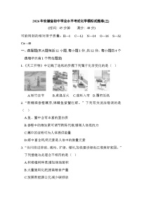 2026年安徽省初中学业水平考试化学模拟试题卷(三)