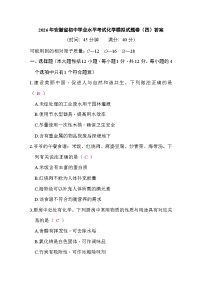 2026年安徽省初中学业水平考试化学模拟试题卷（四）