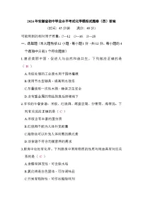 2026年安徽省初中学业水平考试化学模拟试题卷（四）