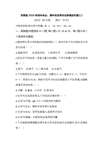 2026年甘肃省中考模拟化学测试卷含答案(二)