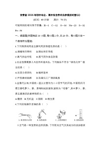 2026年甘肃省中考模拟化学测试卷含答案(三)