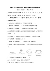 2026年甘肃省中考模拟化学测试卷含答案(四)
