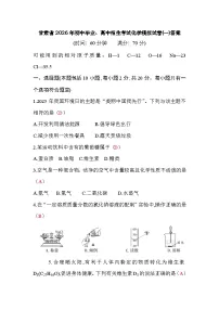 2026年甘肃省中考模拟化学测试卷含答案(一)