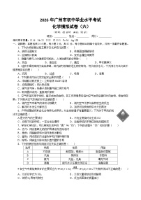 2026年广东广州市初中学业水平考试化学模拟试卷（六）