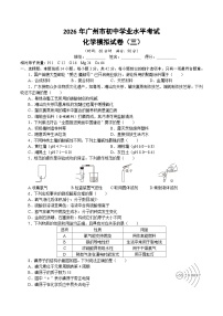 2026年广东广州市初中学业水平考试化学模拟试卷（三）