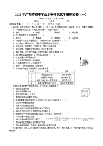 2026年广东广州市初中学业水平考试化学模拟试卷（一）