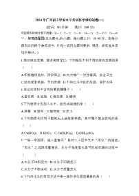 2026年广西初中学业水平考试化学模拟试卷(一)