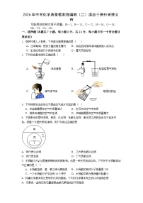 2026年贵州省遵义市中考模拟化学测试卷含答案（二）