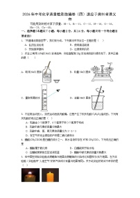 2026年贵州省遵义市中考模拟化学测试卷含答案（四）