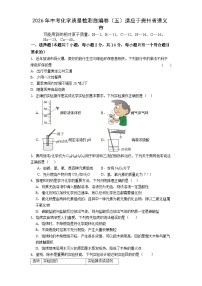 2026年贵州省遵义市中考模拟化学测试卷含答案（五）