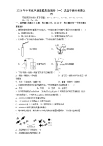 2026年贵州省遵义市中考模拟化学测试卷含答案（一）