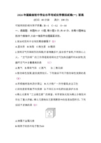 2026年湖南初中学业水平考试化学模拟试卷(一)