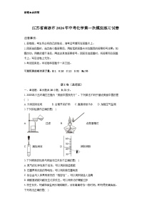 2026年江苏南通市中考模拟化学测试卷含答案