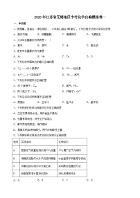 2026年江苏无锡地区中考模拟化学测试卷含答案一