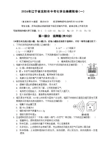 2026年辽宁沈阳市中考模拟化学测试卷含答案（一）