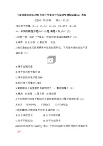2026年宁夏回族自治区初中学业水平考试化学模拟试题(三)