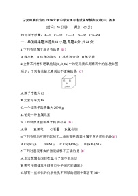 2026年宁夏回族自治区初中学业水平考试化学模拟试题(一)
