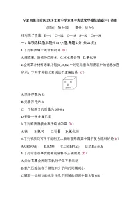 2026年宁夏回族自治区初中学业水平考试化学模拟试题(一)