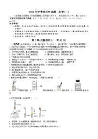 2026年四川绵阳市中考模拟化学测试卷含答案1