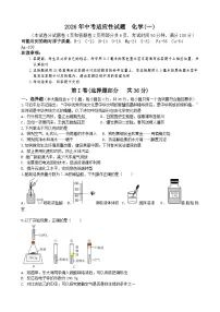 2026年四川绵阳市中考模拟化学测试卷含答案1