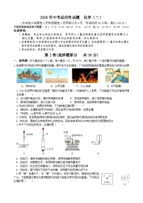 2026年四川绵阳市中考模拟化学测试卷含答案2
