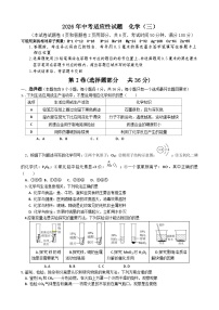 2026年四川绵阳市中考模拟化学测试卷含答案3