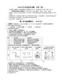 2026年四川绵阳市中考模拟化学测试卷含答案4