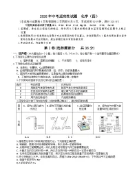2026年四川绵阳市中考模拟化学测试卷含答案4