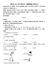2026年天津市中考模拟化学测试卷含答案02
