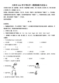 2026年天津市中考模拟化学测试卷含答案02
