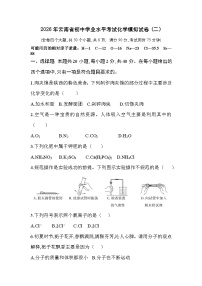 2026年云南省初中学业水平考试化学模拟试卷(二)