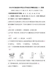 2026年云南省初中学业水平考试化学模拟试卷(一)