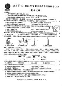 安徽第一卷2026年安徽中考模拟化学测试卷含答案（三）