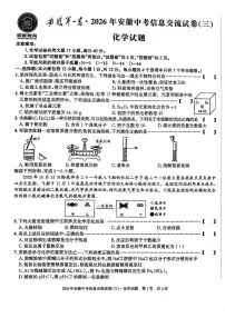 安徽第一卷2026年安徽中考模拟化学测试卷含答案（三）