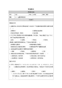 初中化学金属的物理性质综合训练题