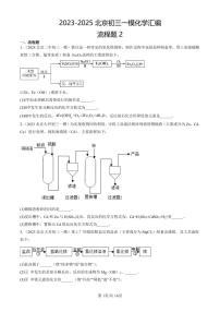 2023-2025北京初三一模化学汇编：流程题2有答案