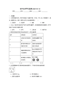 2026年湖南省中考化学模拟测试卷（一）