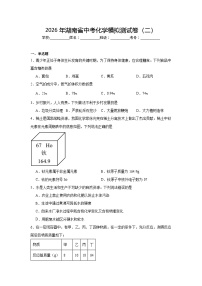 2026年湖南省中考化学模拟测试卷（二）