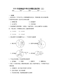 2026年湖南省中考化学模拟测试卷（三）
