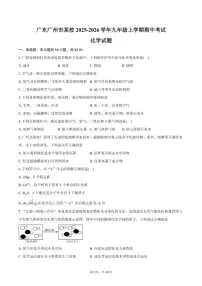 2025-2026学年广东省广州市某校九年级上学期期中考试化学试卷（含答案）