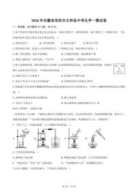2026年安徽省阜阳市太和县中考化学一模试卷（含答案）