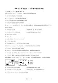 2026年广东省深圳市34校中考一模化学试卷（含答案）