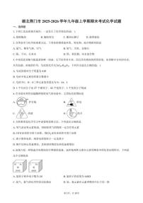 2025-2026学年湖北荆门市九年级上学期期末考试化学（含答案）