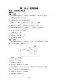 第二部分 题型突破  2026年中考化学一轮复习(含答案)