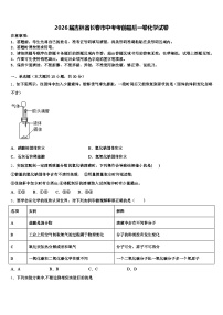 2026届吉林省长春市中考考前最后一卷化学试卷（含答案解析）