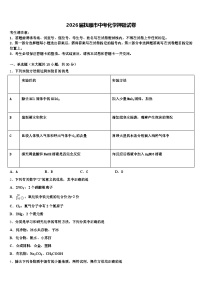 2026届抚顺市中考化学押题试卷（含答案解析）