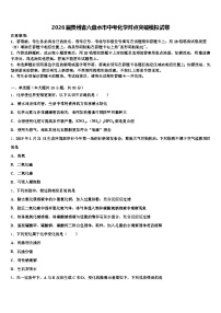 2026届贵州省六盘水市中考化学对点突破模拟试卷（含答案解析）