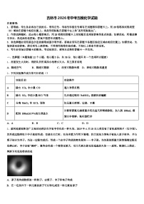 吉林市2026年中考五模化学试题（含答案解析）