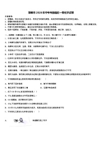 邯郸市2026年中考考前最后一卷化学试卷（含答案解析）