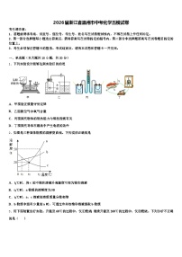 2026届浙江省温州市中考化学五模试卷（含答案解析）